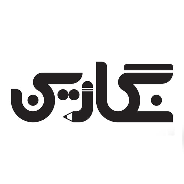 دبستان نگارین 